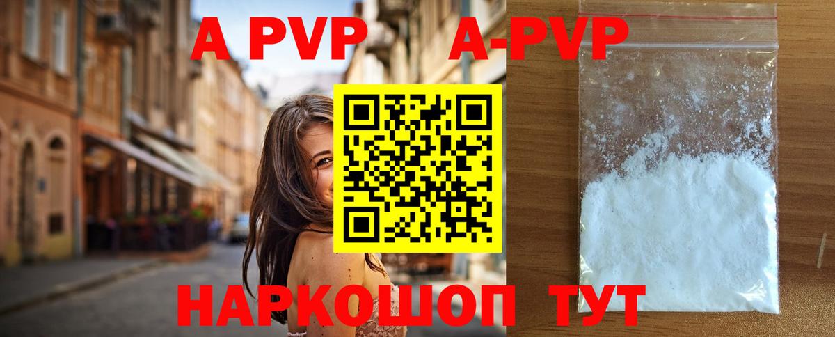 A-PVP мука  Вход с VPN  Ленинск-Кузнецкий 