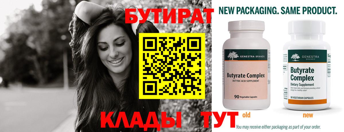 Бутират 99%  Вход с VPN  Ленинск-Кузнецкий 