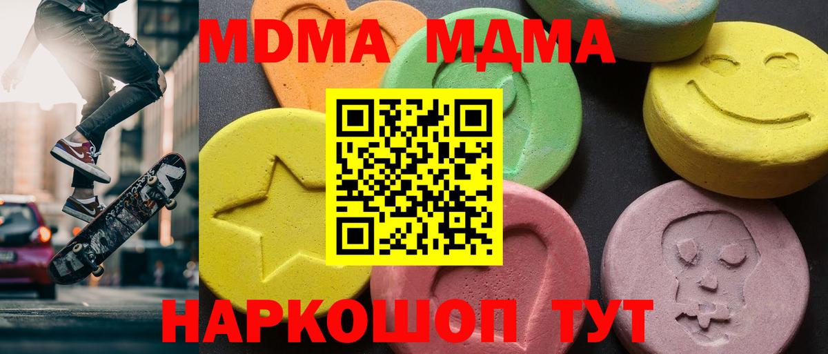 MDMA кристаллы  Вход с VPN  MDMA  МДМА Molly  Ленинск-Кузнецкий 