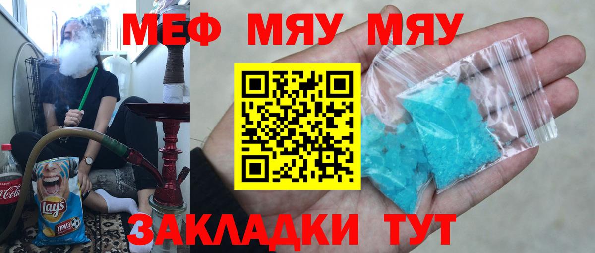 МЕФ  МЯУ-МЯУ кристаллы  Вход с VPN  МЯУ-МЯУ мяу мяу  МЕФ  Ленинск-Кузнецкий 
