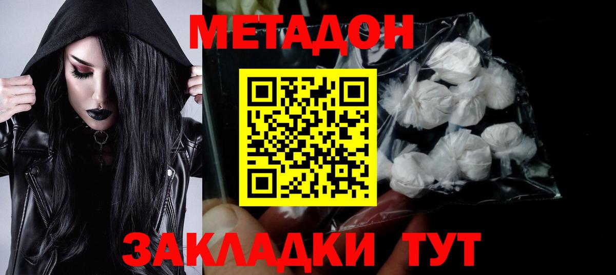 МЕТАДОН кристалл  МЕТАДОН кристалл  Вход с VPN  Ленинск-Кузнецкий 