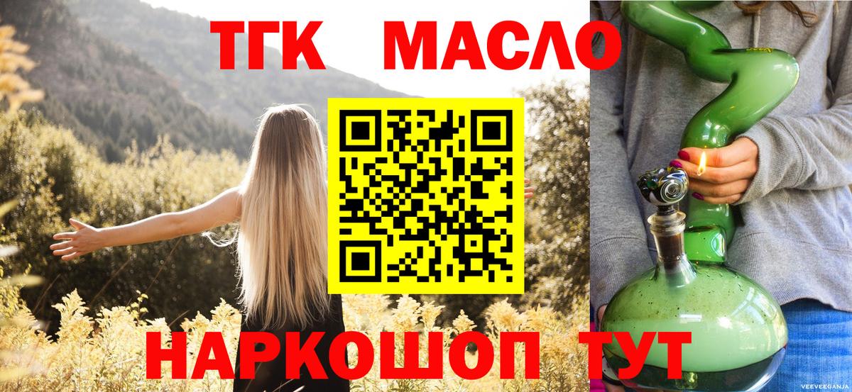 ТГК вейп  наркотики  ТГК концентрат  Ленинск-Кузнецкий  Вход с VPN 